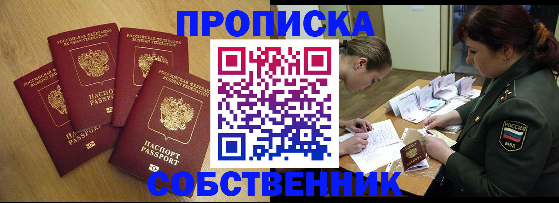 временная регистрация собственник в Каменск-Уральске